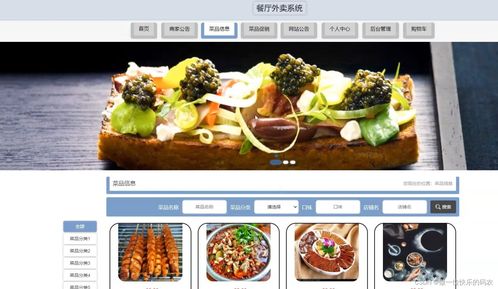 基于Java的智能餐饮外卖管理系统 赋能现代餐饮运营